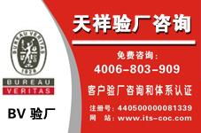 泉州天祥驗(yàn)廠(chǎng)咨詢(xún)公司專(zhuān)業(yè)信息咨詢(xún)服務(wù)項(xiàng)目