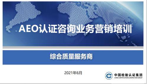 頭等大事 關貿合規服務產品線開展AEO認證產品營銷培訓，賦能信息咨詢服務